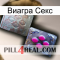 Виагра Секс 38